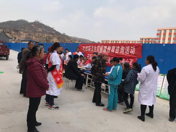 方山县圪洞镇卫生院于2019年4月4日举行了大型健康教育活动